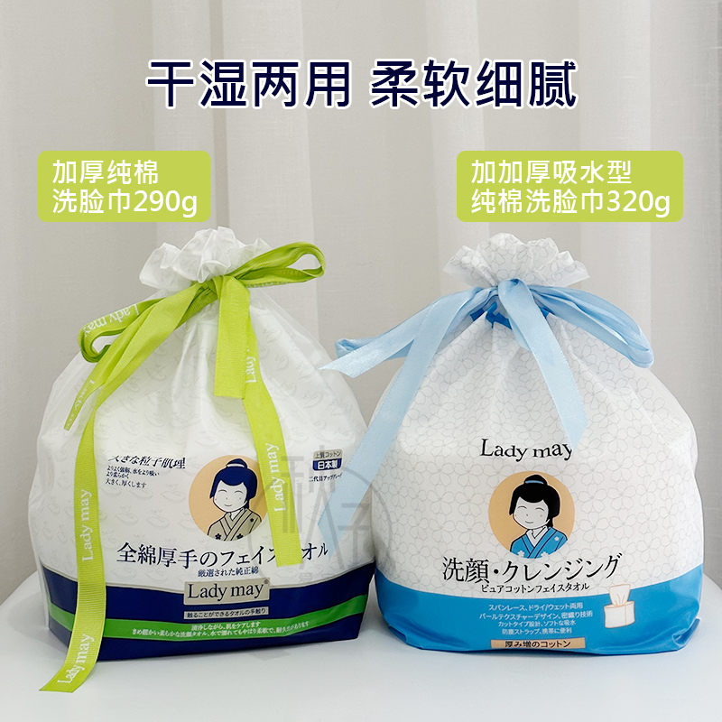 日本Ladymay纯棉洗脸巾加厚卷筒式一次性擦脸巾棉柔巾婴儿洁面巾