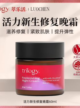 新西兰进口trilogy萃乐活全新玫瑰果修复晚霜60ml滋润面霜夜修护