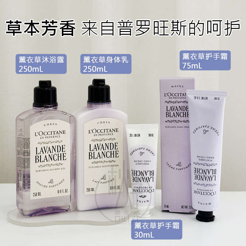 法国欧舒丹白色薰衣草身体乳沐浴露护手霜 舒缓补水保湿男女通用