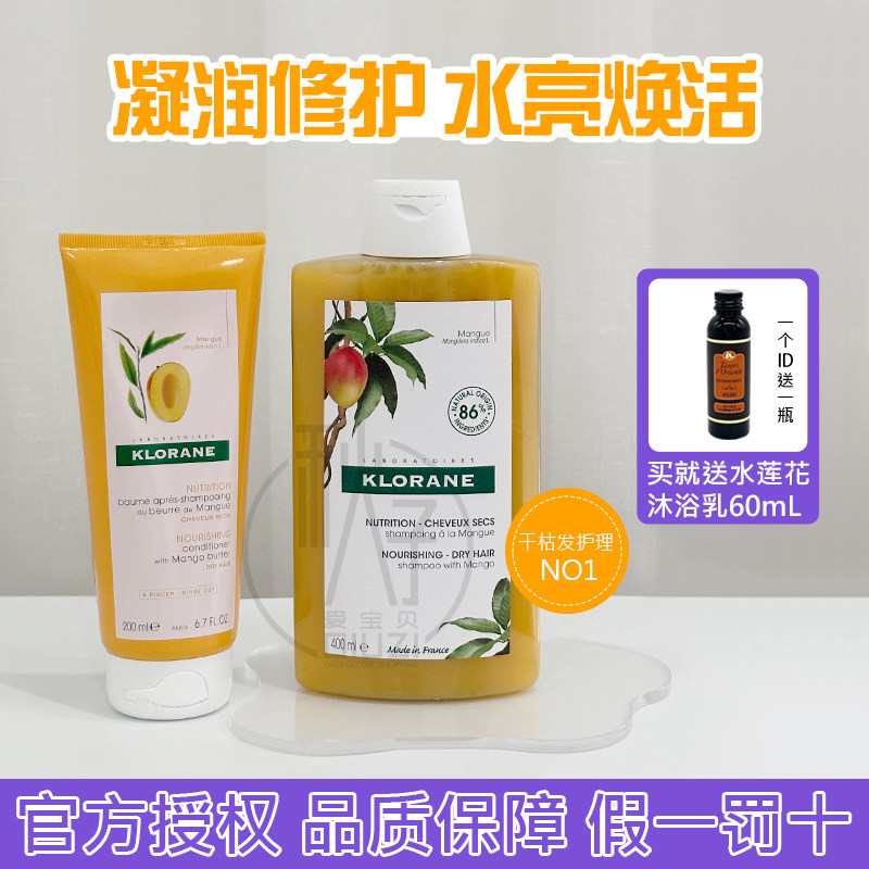 康如芒果洗发水护发素修复滋润