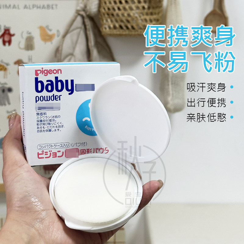 日本本土采 24H 贝亲pigeon新生婴儿固体粉饼痱子爽身粉25g