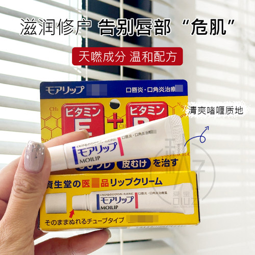 现货新版日本 Shiseido资生堂MOILIP口角唇滋润唇膏保湿8g