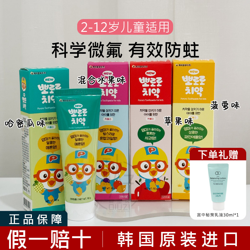韩国Pororo啵乐乐宝露露儿童宝宝牙膏小孩水果味菠萝味低氟3-12岁