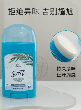 美国秘密Secret止汗石香体膏