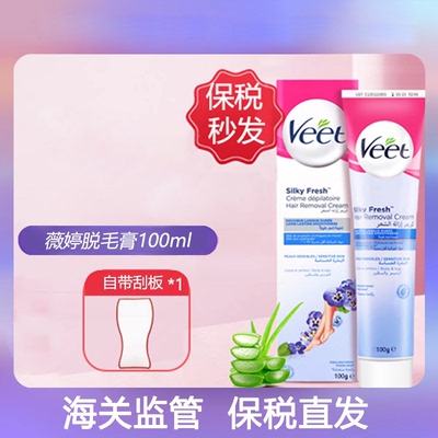 薇婷脱毛膏200ml腋下腿毛带刮板