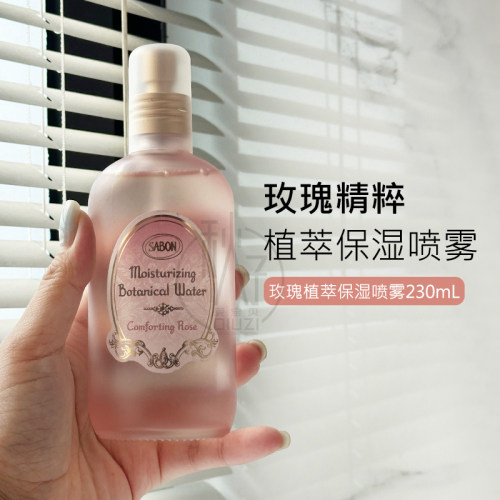 保税 | SABON/萨邦玫瑰爽肤水喷雾保湿提亮修护补水纯露230ml