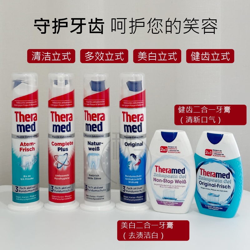 汉高德国美白去渍牙膏