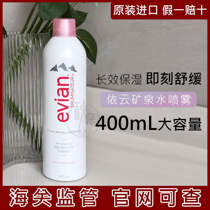 法国evian依云天然矿泉水大喷雾补水保湿化妆护肤爽肤水控油400m