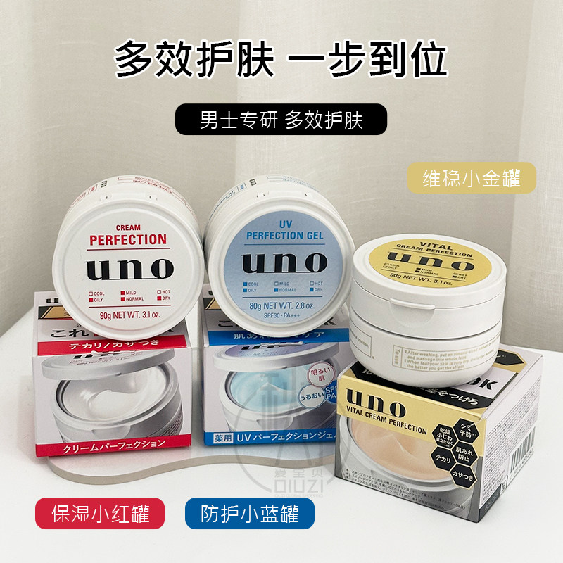 现货~日本 uno/吾诺男士面霜脸部补水保湿控油五合一乳霜抗初老