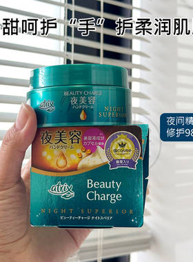 【现货】日版KAO花王Atrix深层保湿滋润夜间滋润护手霜 98g