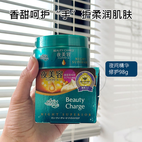 【现货】日版KAO花王Atrix深层保湿滋润夜间滋润护手霜 98g