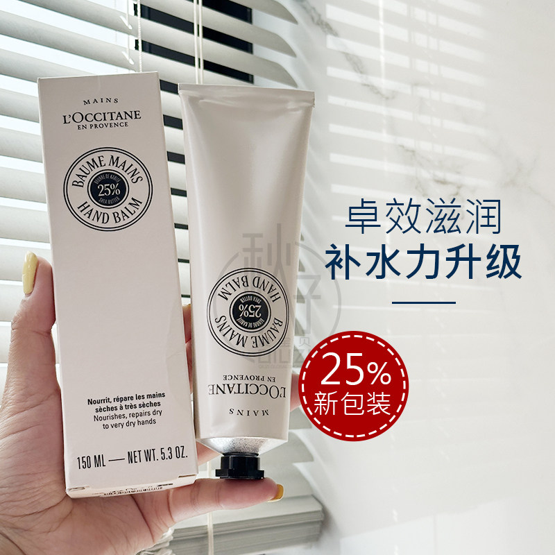 法国原装欧舒丹特润25%乳木果加强版绵润护手霜150ml保湿滋润补水