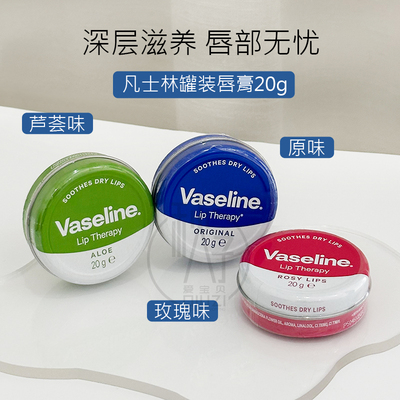 Vaseline/凡士林润唇膏滋润秋冬防干裂淡化唇纹无色油 铁盒玫瑰味