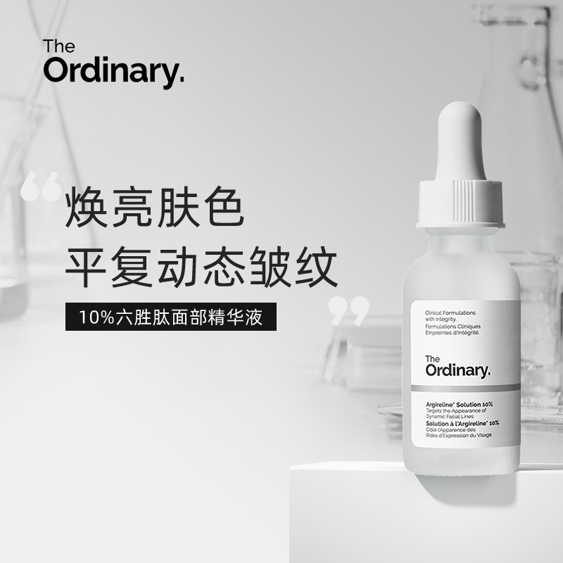 精华集合】The Ordinary 5%咖啡因/B5保湿/10%五六胜肽淡细纹精华