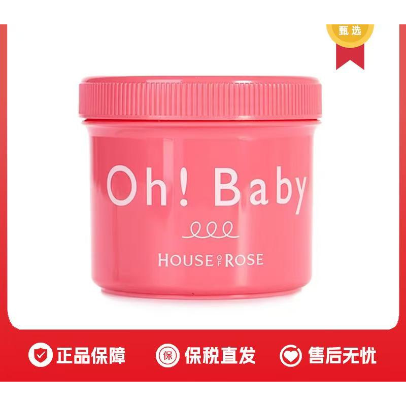 日本玫瑰屋oh baby身体磨砂膏霜去角质死皮清洁570g到 27年3月