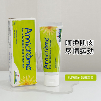 特价 法国Boiron宝弘淤青膏磕碰撞伤摔伤淤青快速消除活血化瘀70g