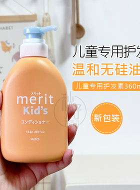 新版日本进口 merit花王儿童洗发水护发素女孩1以上6女童男童12岁