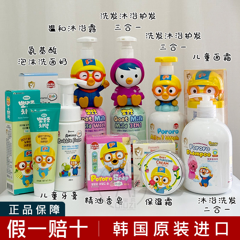 韩国啵乐乐Pororo婴儿儿童学生保湿面霜沐浴露身体乳/洗发水/牙膏,洗护清洁剂/卫生巾/纸/香薰,沐浴露,淘宝优惠券,粉丝福利购,淘宝优惠卷