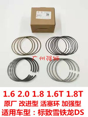 поршневое кольцо 适配雪铁龙c4l ds5 ds5ls ds6
