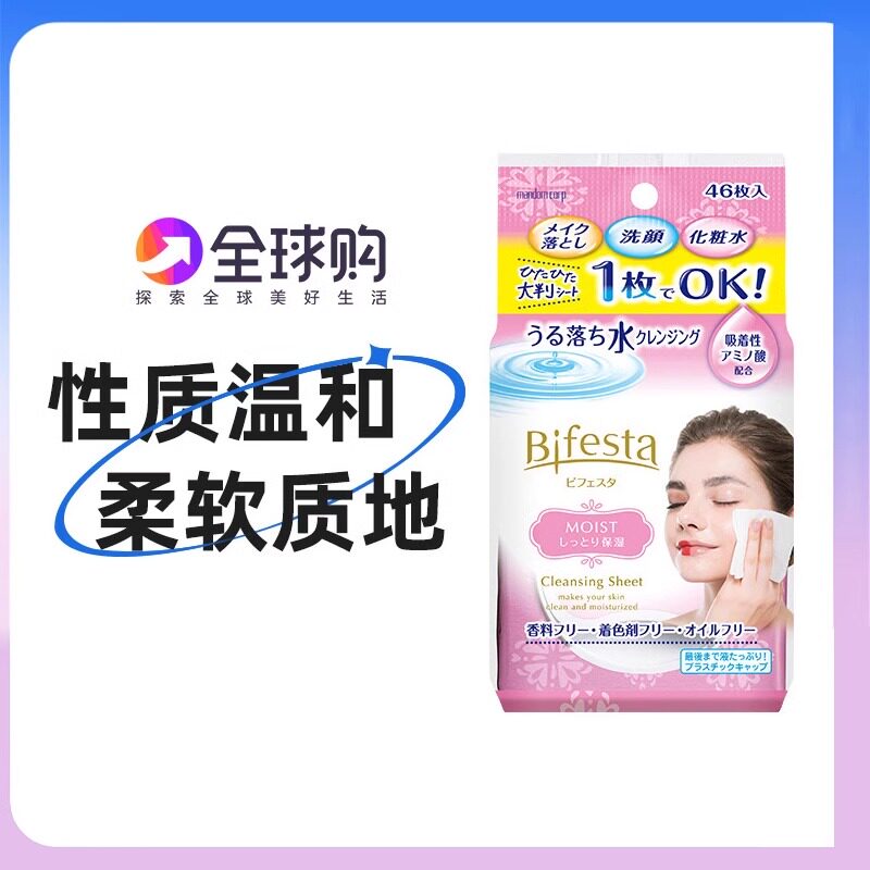 日本bifesta眼唇卸妆湿巾免洗女脸部深层清洁便携一次性卸妆棉