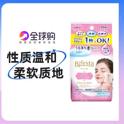 日本bifesta眼唇卸妆湿巾免洗女脸部深层清洁便携一次性卸妆棉