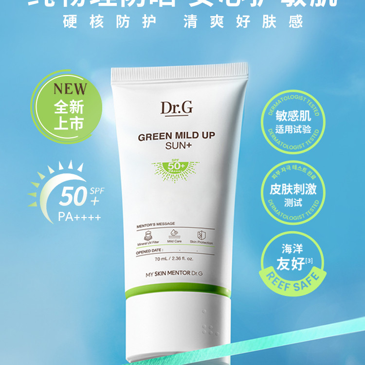 Dr.G蒂迩肌/drg纯物理高倍绿色防晒霜通勤防紫外线隔离妆前乳敏肌