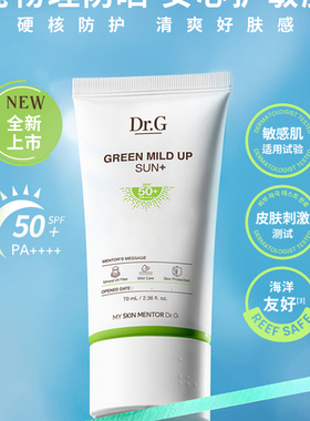 Dr.G蒂迩肌/drg纯物理高倍绿色防晒霜通勤防紫外线隔离妆前乳敏肌
