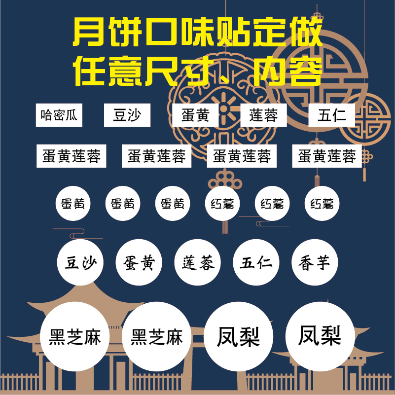 圆形方形中秋食品月饼蛋黄香芋任意口味文字贴纸标签不干胶可定制