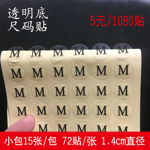 圆形透明黑字贴纸不干胶标签现货