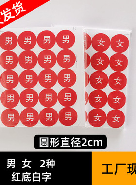 红色圆形20MM男女生服装尺码文字贴纸不干胶标签任意内容可定制做