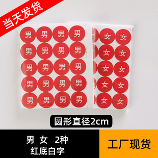 红色圆形20MM男女生服装尺码文字贴纸不干胶标签任意内容可定制做