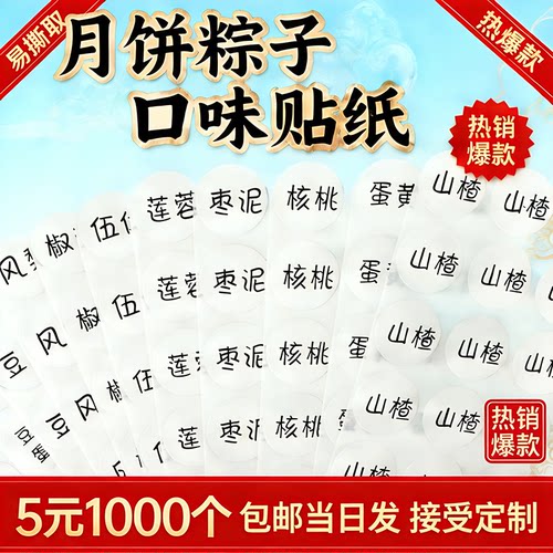 白底黑字口味标签贴纸当天发货
