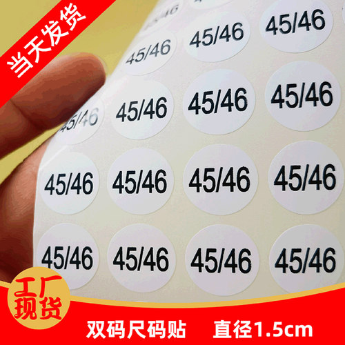 15MM白底黑字服装上衣裤子任意双数字尺码标签贴纸不干胶可定制