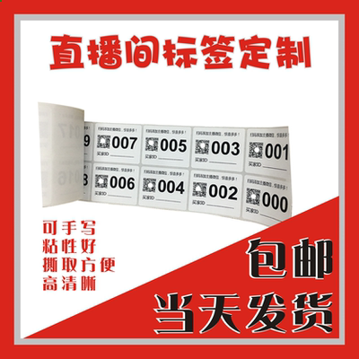 编号贴纸白底黑字可定制标签