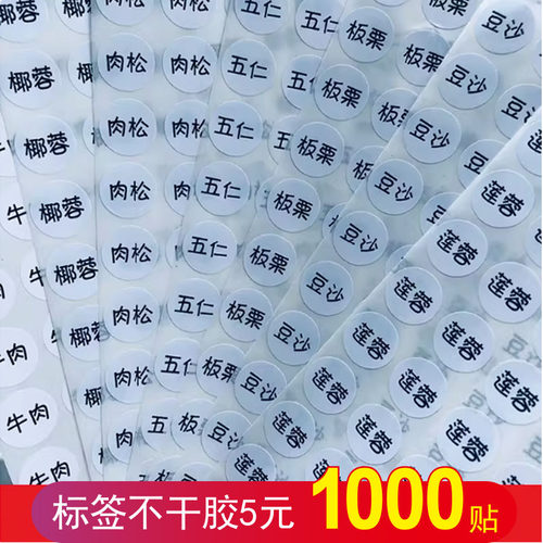 标签贴纸中秋口味当天发货