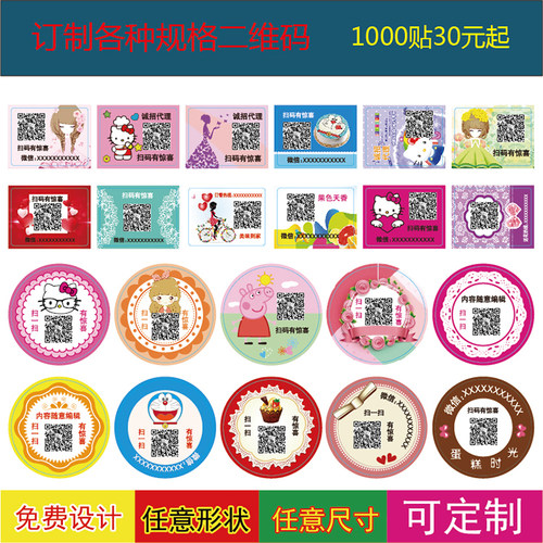 巧克力烘培不干胶标签可定制