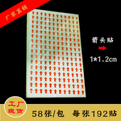 方形红箭头贴标签不干胶返工返修贴不良品贴纸不合格标签可订制做