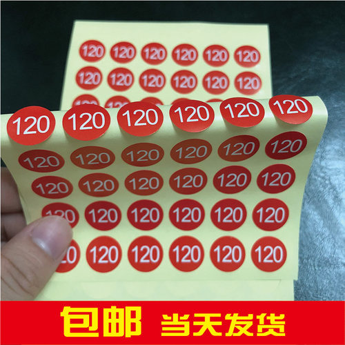 圆形贴纸儿童贴纸不干胶可定红色