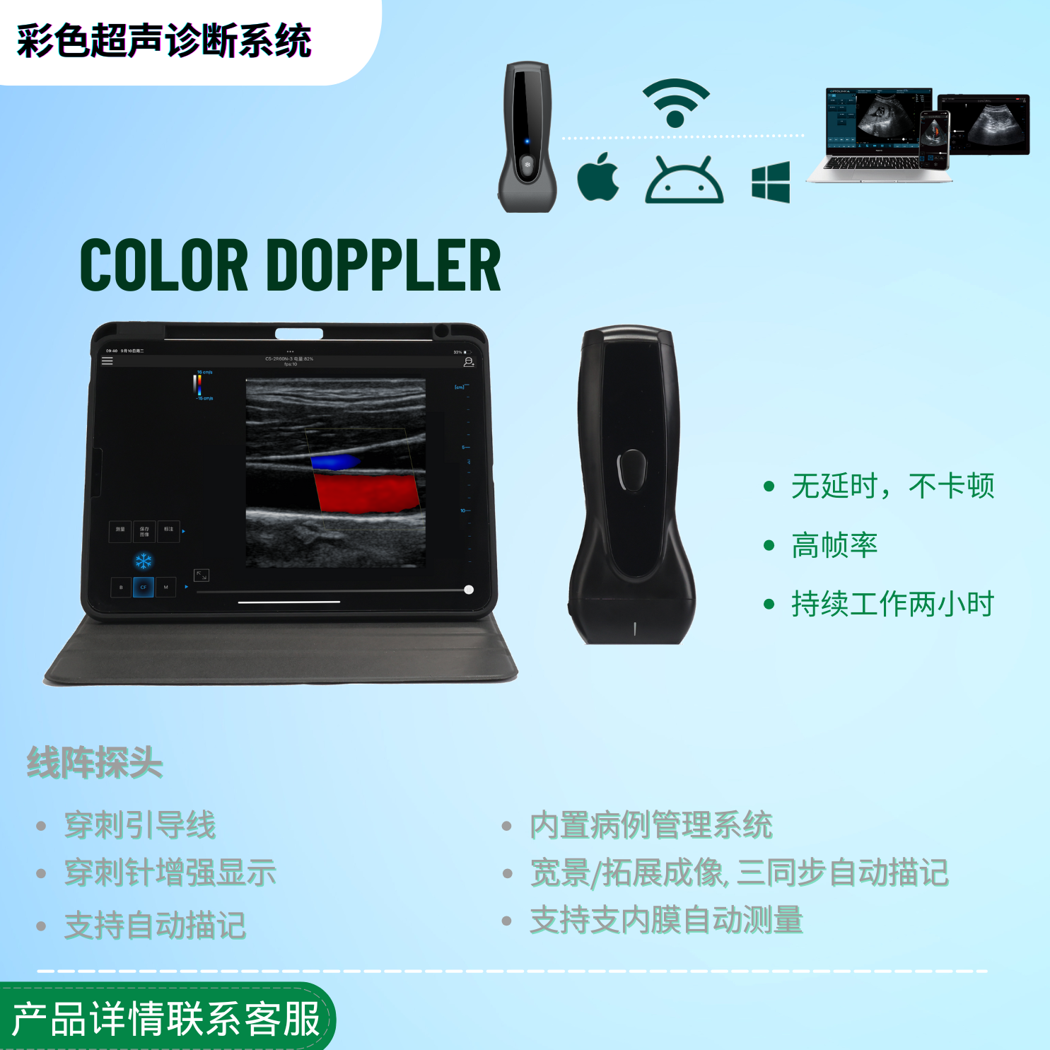便携肌骨超声仪器 穿刺针刀探头 高频线阵 浅表检查 掌上无线超声