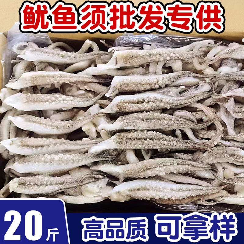 新鲜鱿鱼须冷冻商用生鲜铁板烧烤食材小号半成品鱿鱼整箱二本足