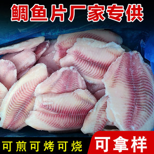 冷冻鲷鱼片整箱商用新鲜速冻海南鲷鱼排肥生鱼片低脂健身代餐减
