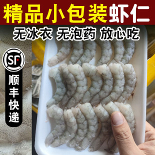 虾仁鲜冻无冰衣商用去虾线纯手工剥特大海虾仁新鲜速冻青虾仁