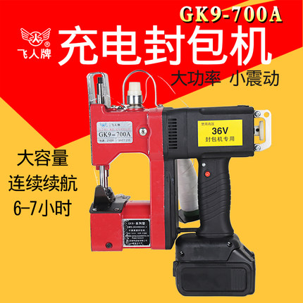 飞人牌缝包机手提式小型GK9-700A无线充电型封口打包编织袋封包机