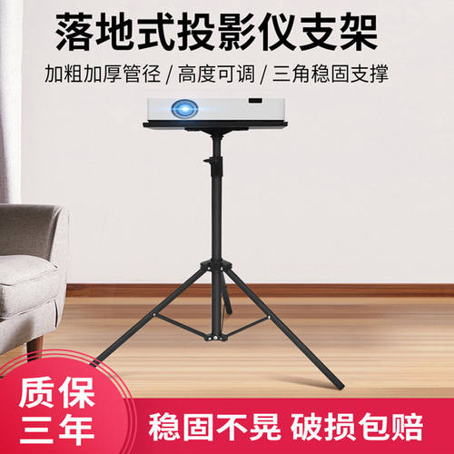 投影仪支架三脚架带托盘
