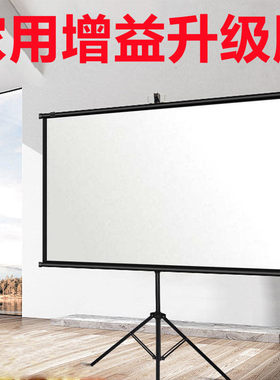 支架幕布抗光投影幕布投影家用投影仪幕布支架落地投影仪支架幕布可移动支架式投影布白玻纤幕布一幕俩用壁挂