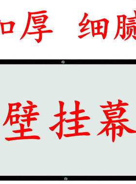 高清投影幕布投影家用投影仪幕布家用投影仪4k超高清幕布白色幕布简易幕布投影布挂墙壁挂幕布定制做幕布材料
