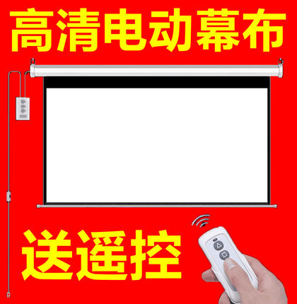 4K超高清电动幕布100寸110寸120寸130寸150寸180/200寸投影幕布电动升降投影仪幕布自动升降幕布高清投影幕布
