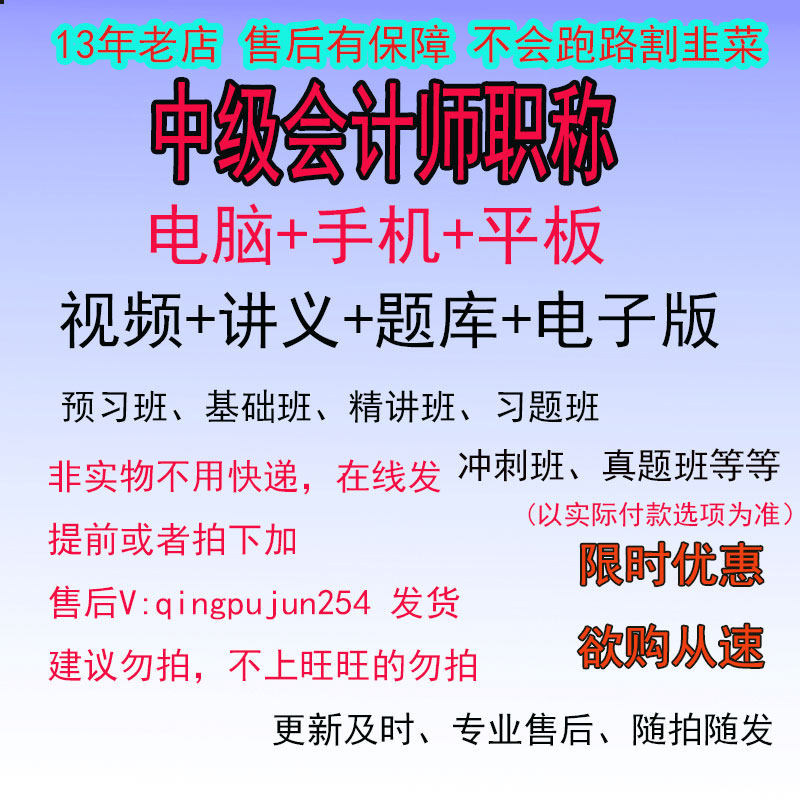 中级会计师职称2026考试网课财务/会计培训