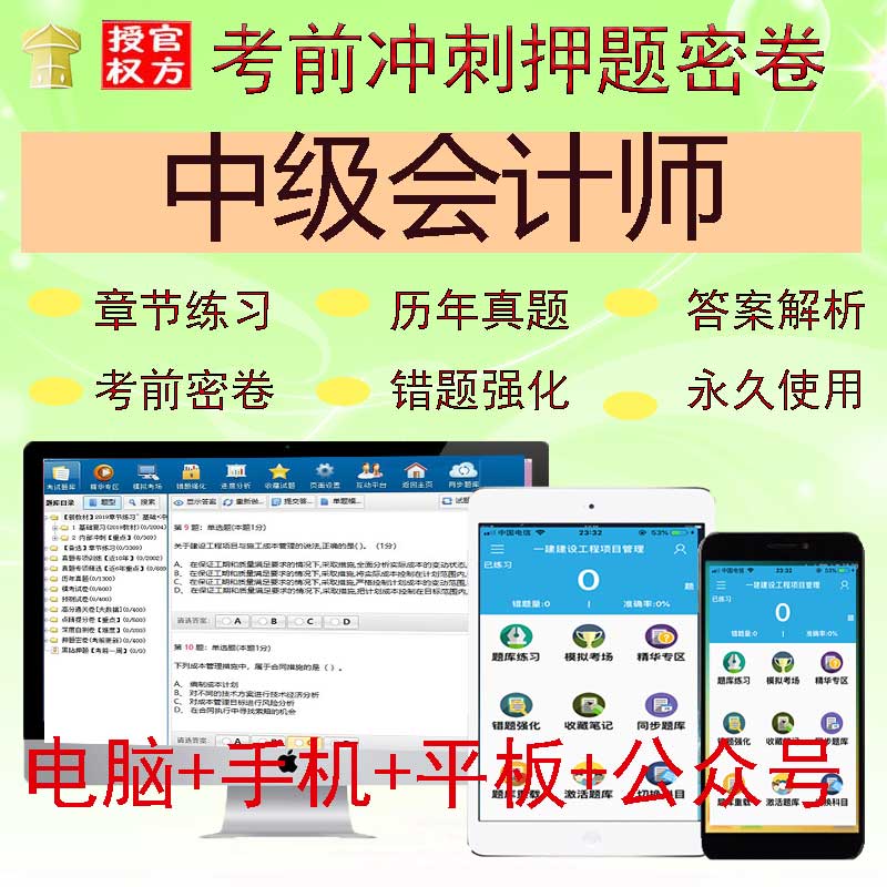 会计中级2024年题库软件教材职称考试资格证系统课件经济法财管