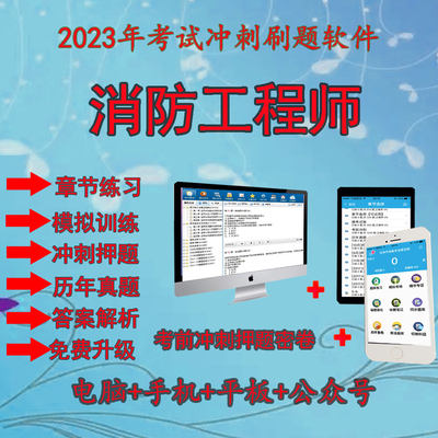 注册消防工程师2024考试题库软件系统课件安全实务案例综合能力